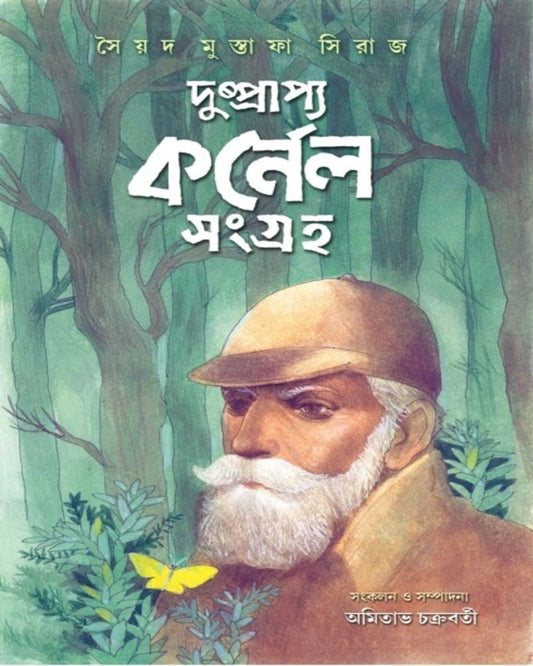 Dushprapyo Cornel Sangraha by Saiyad Mustafa Siraj [Hardcover]