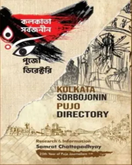 Kolkata Sorbojonin Pujo Directory by Samrat Chattopadhyay [Hardcover]