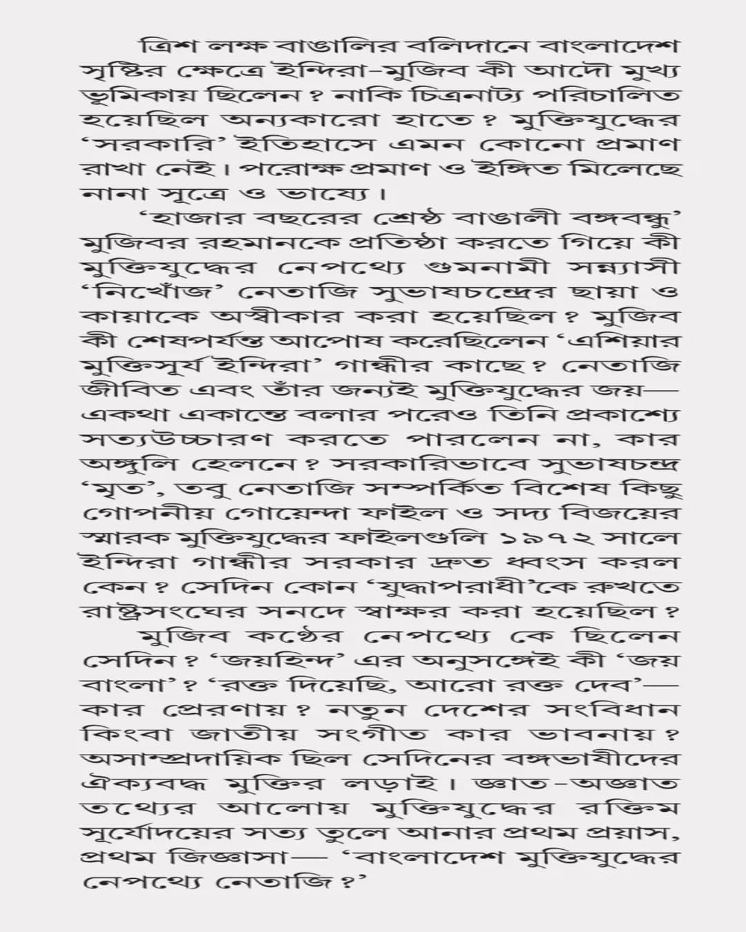 Bangladesh Muktijuddher Nepathye Netaji? by Dr. Jayanta Chowdhury [Hardcover]