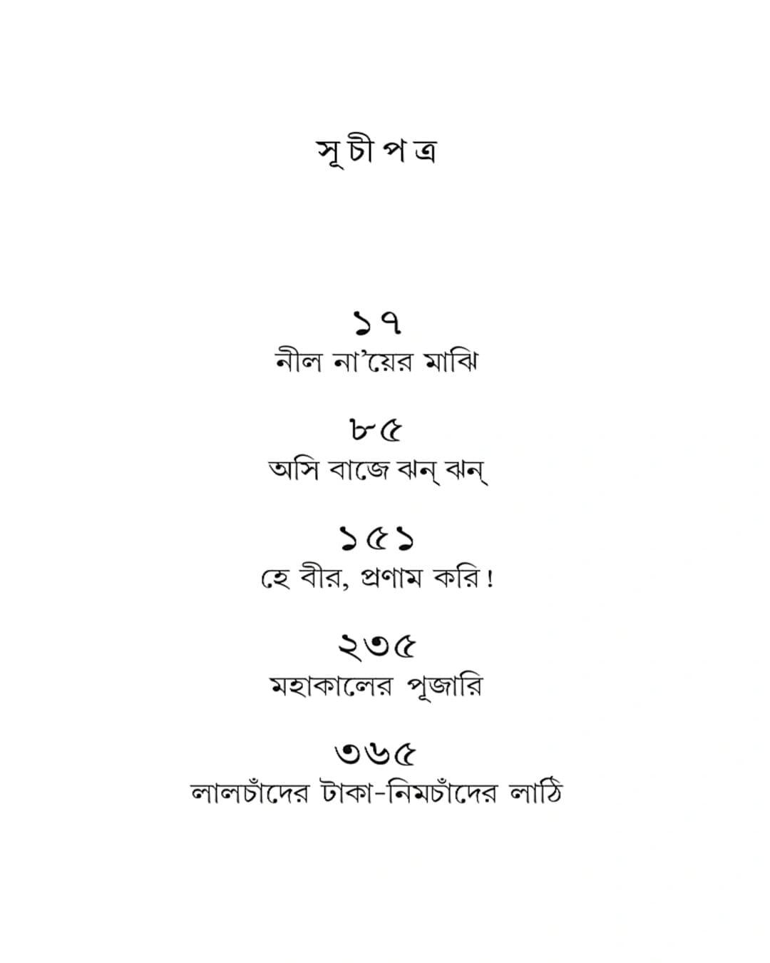 Oitihashik Rachanabali Part 1 by Dhirendralal Dhar [Hardcover]