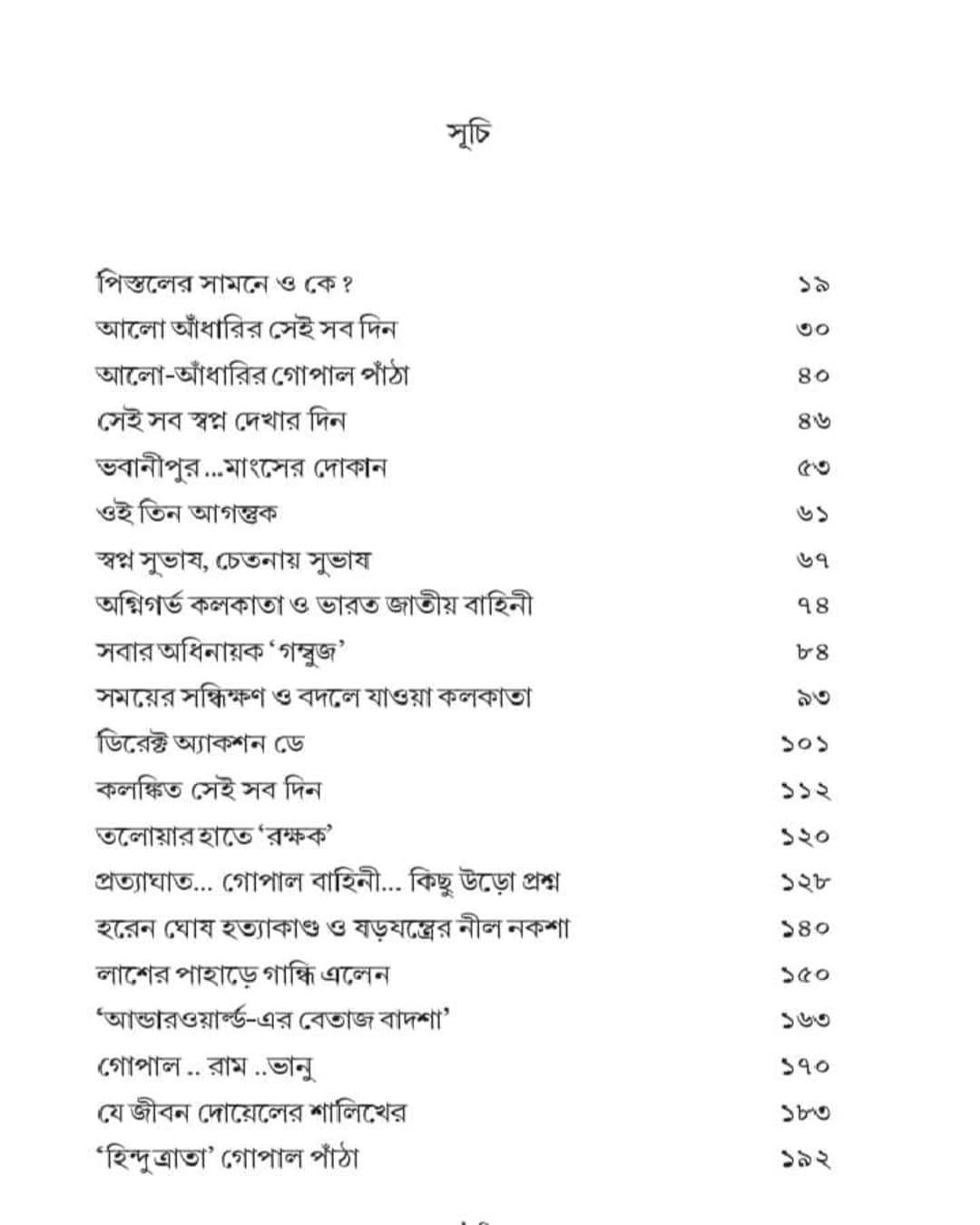 Alo Adharir Gopal Patha by Sourav Guha [Hardcover]