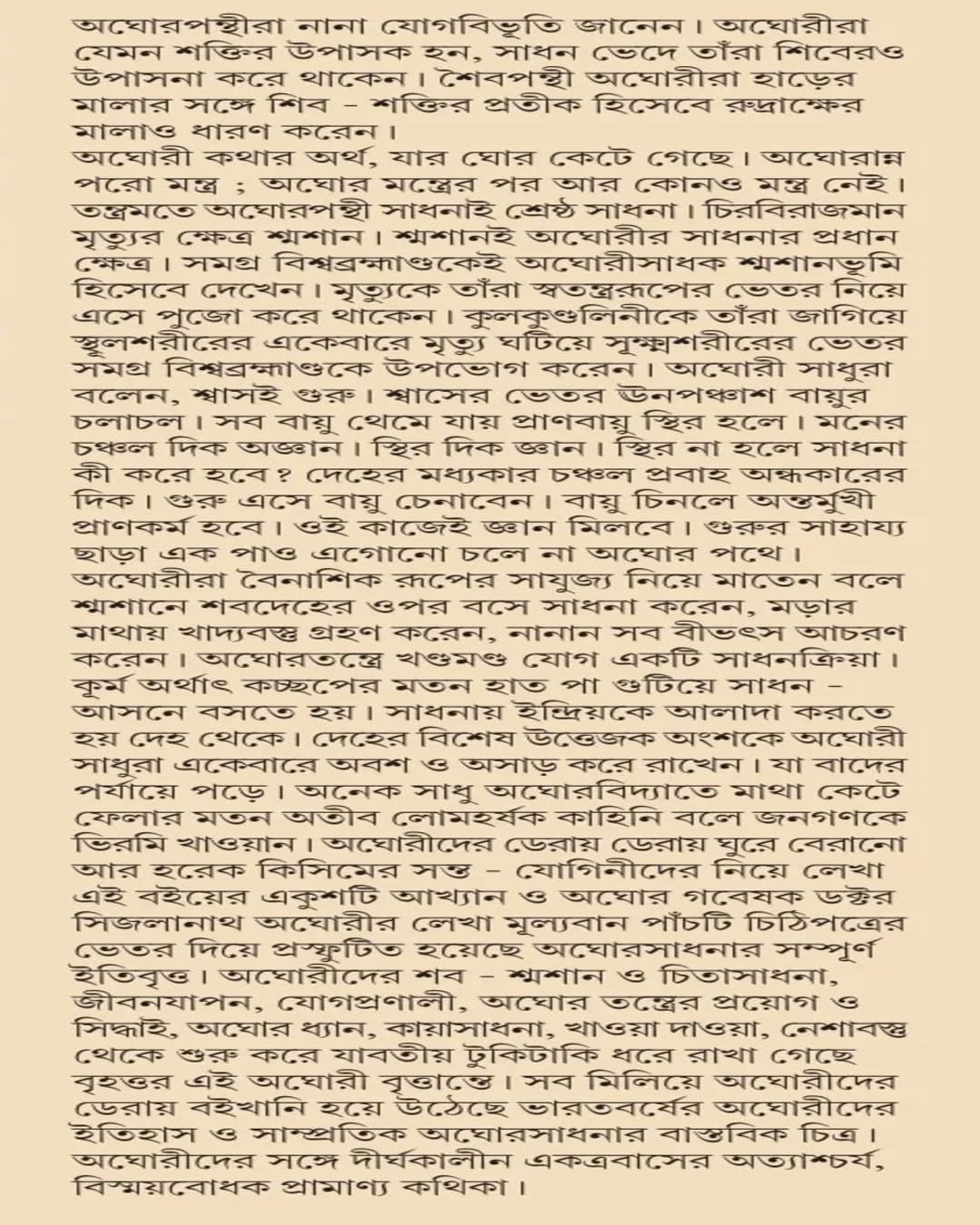 Aghorider Deray by Sombrata Sarkar [Hardcover]