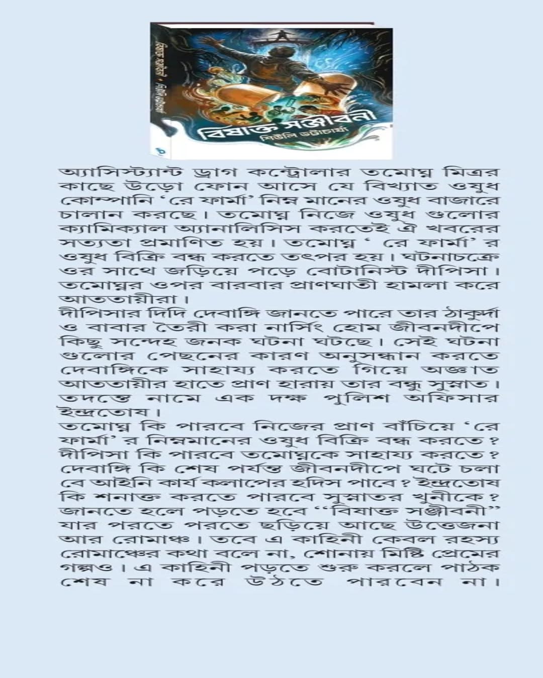 Bishakta Sanjiboni by Shewli Bhattacharya [Hardcover]