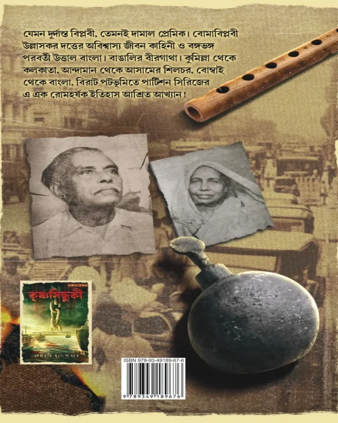 Ullaskar by Debarati Mukhopadhyay [Hardcover]