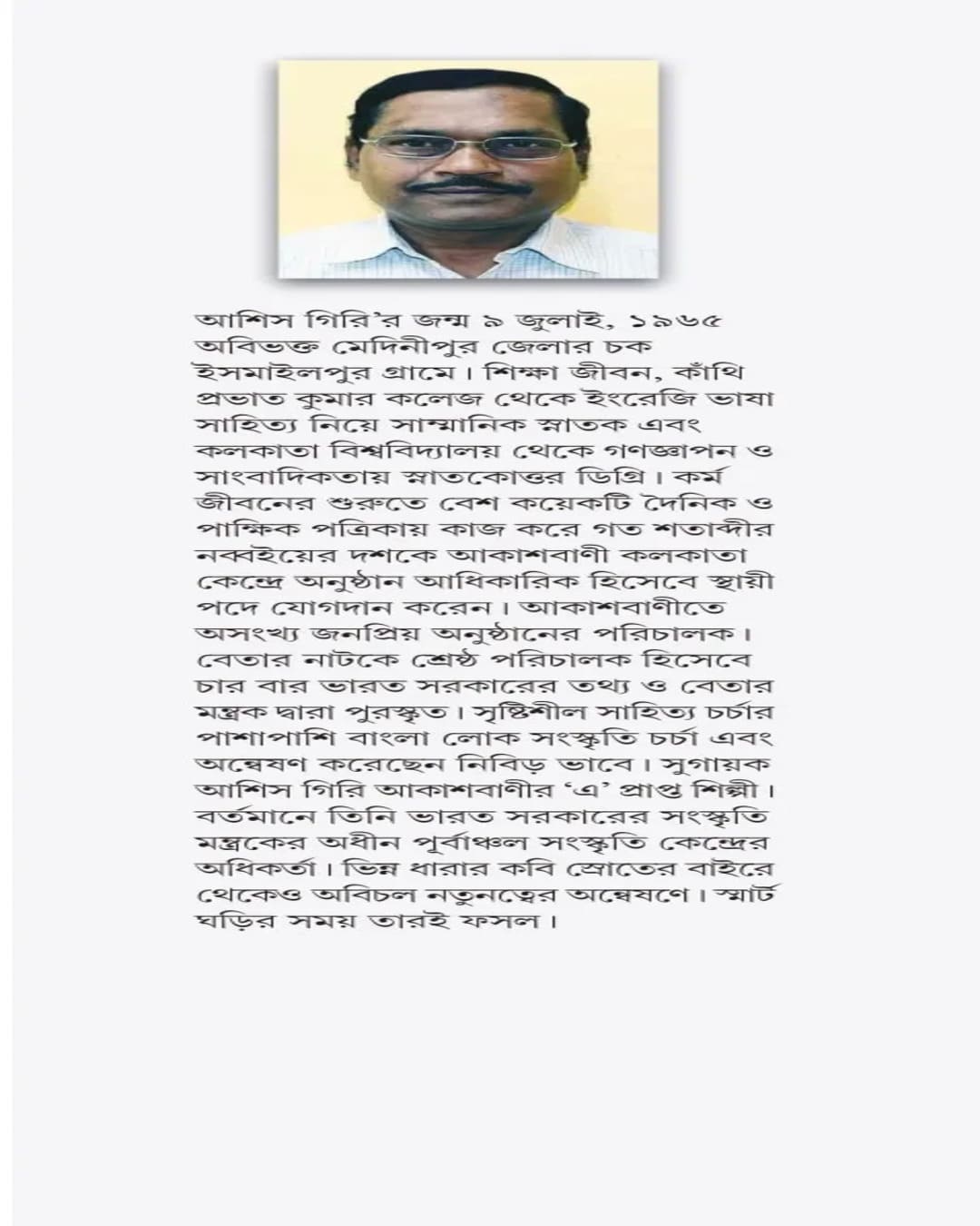 Smart Ghorir Somay by Ashis Giri [Hardcover]