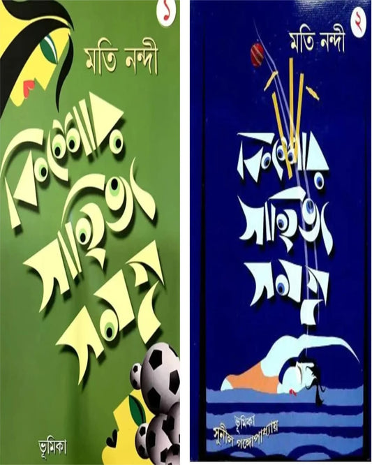 Set Of Kishore Sahitya Samagra (1 & 2) by Moti Nandy [Hardcover]