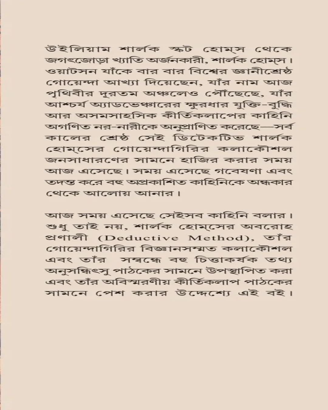 Sherlock Holmes Er Diary by Adrish Bardhan [Hardcover]