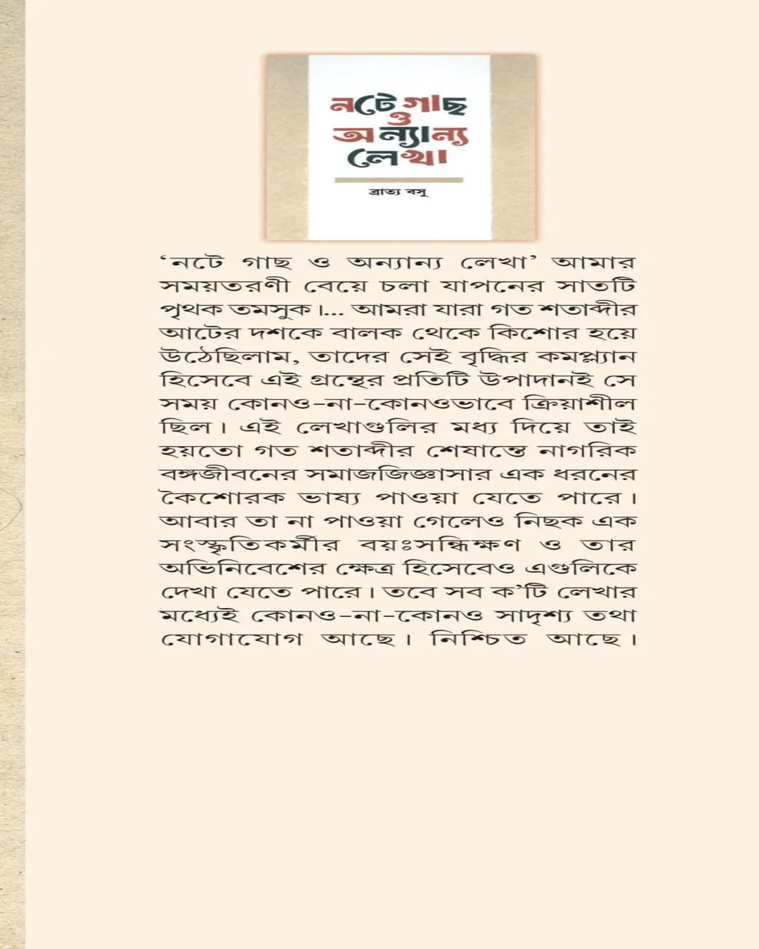 Note Gach O Onnyanyo by Bratya Basu [Hardcover]