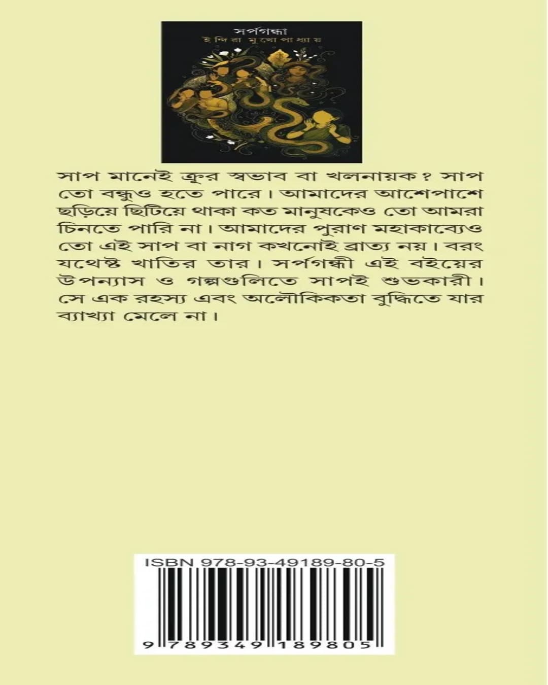 Sarpagandha by Indira Mukhopadhyay [Hardcover]