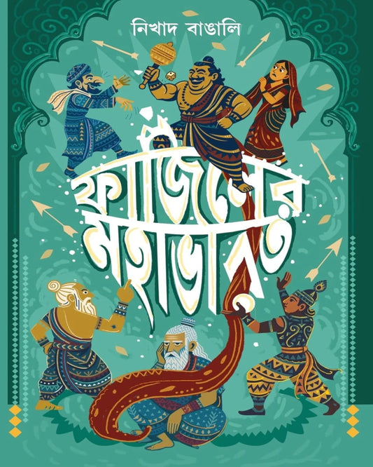 Fajiler Mahabharat by Nikhad Bangali [Hardcover]