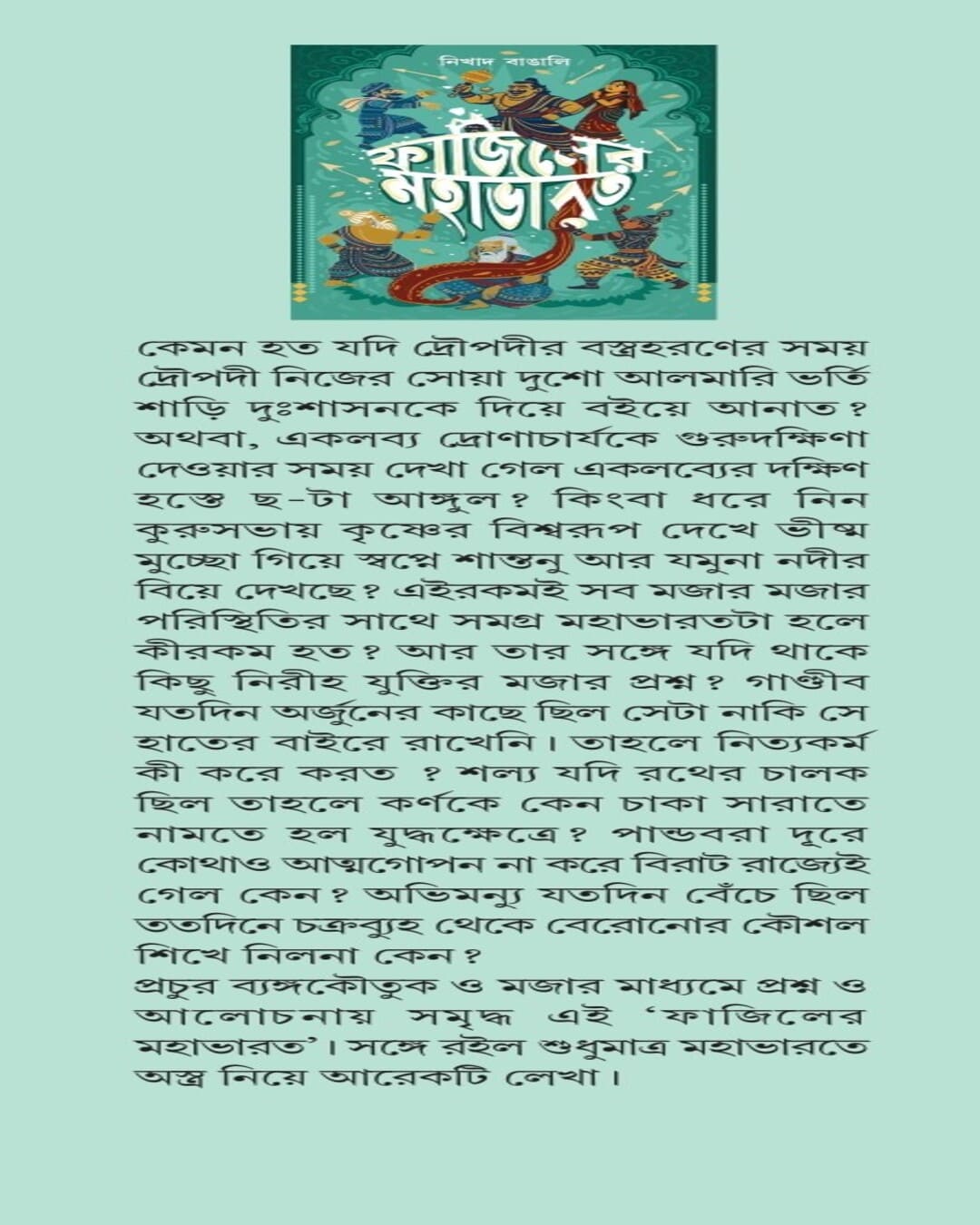 Fajiler Mahabharat by Nikhad Bangali [Hardcover]