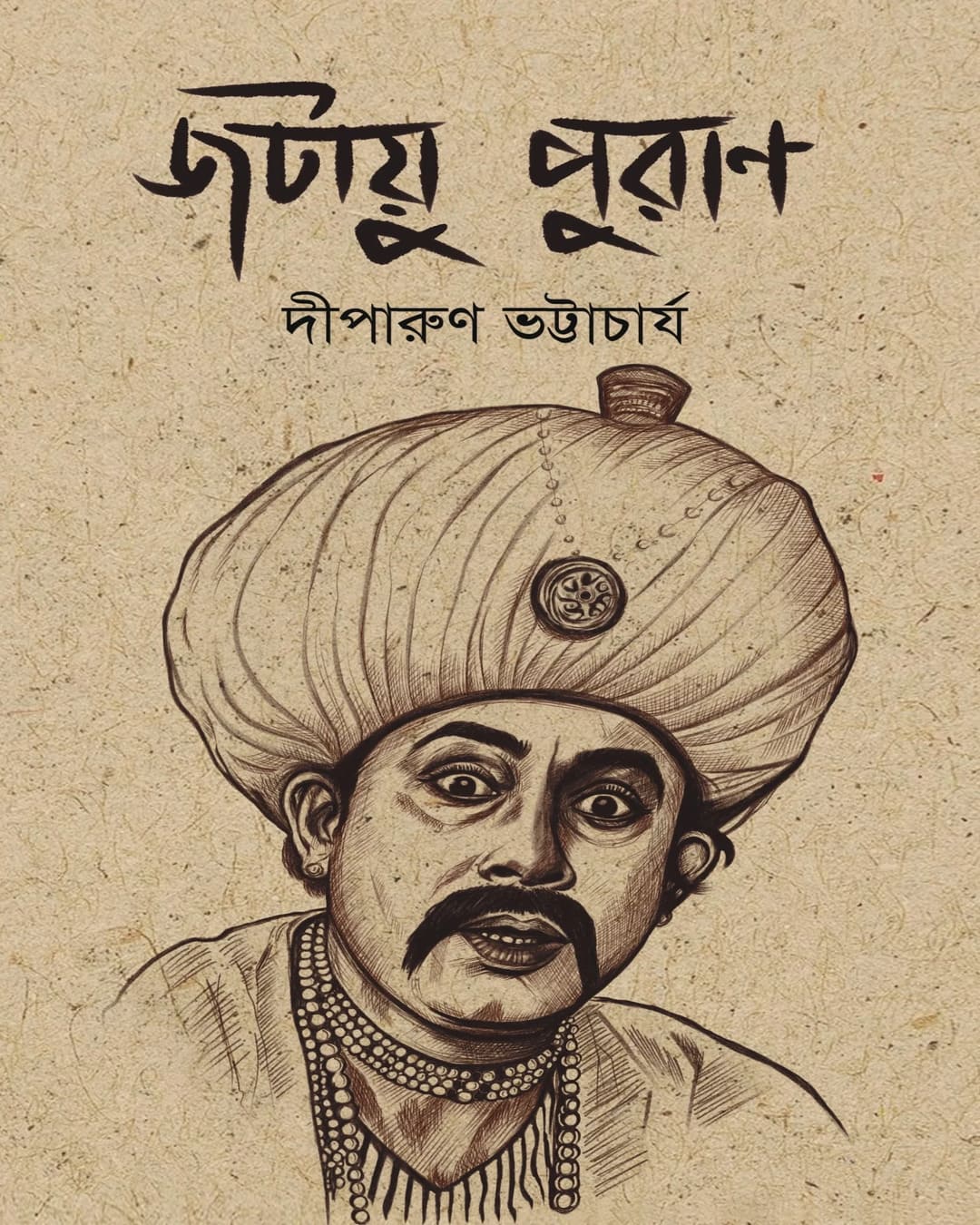 Jatayu Puran by Diparun Bhattacharya [Hardcover]