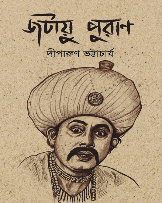 Jatayu Puran by Diparun Bhattacharya [Hardcover]