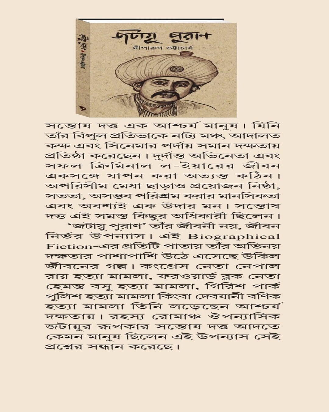 Jatayu Puran by Diparun Bhattacharya [Hardcover]