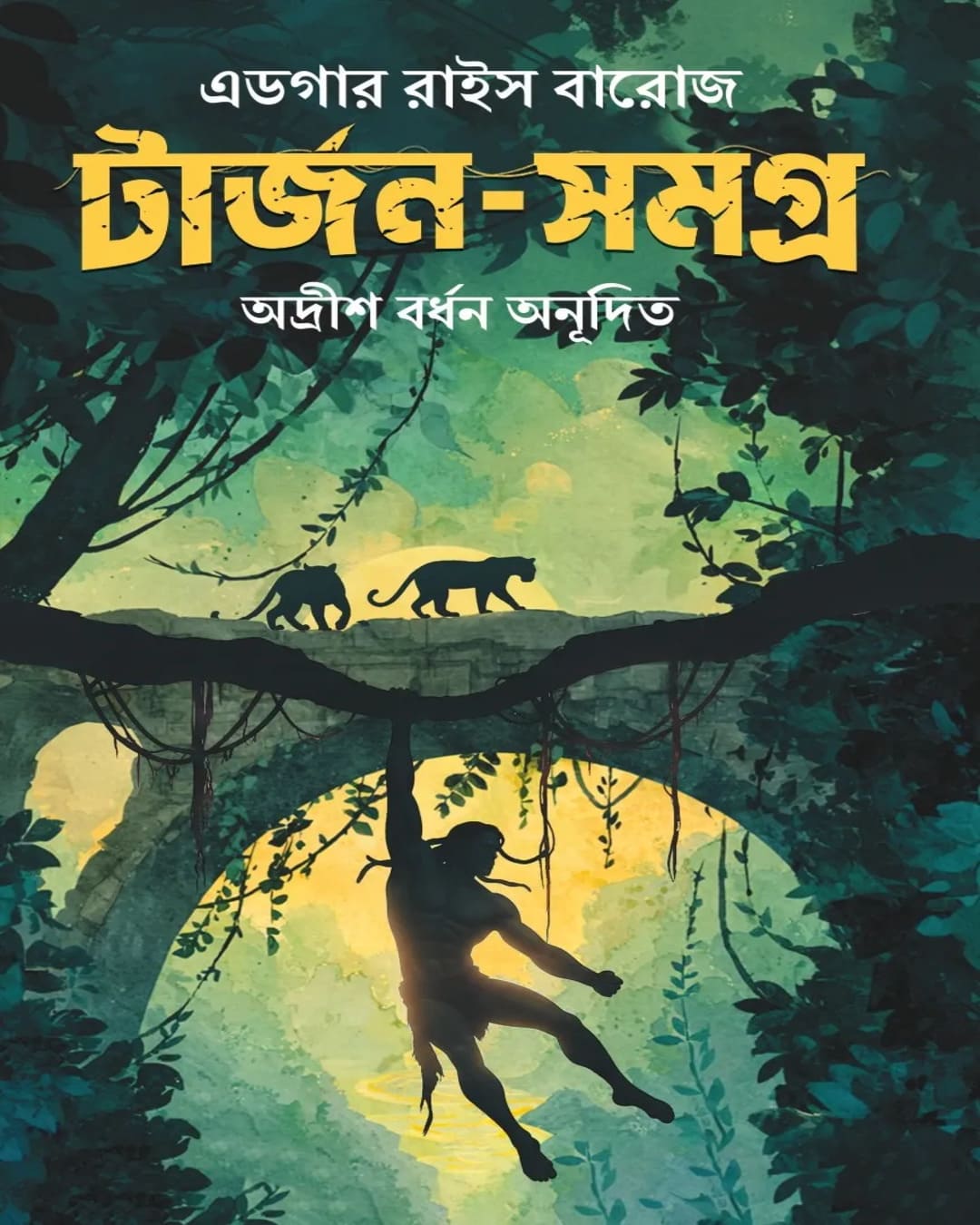 Tarzan Samagra by Adrish Bardhan [Hardcover]