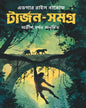 Tarzan Samagra by Adrish Bardhan [Hardcover]