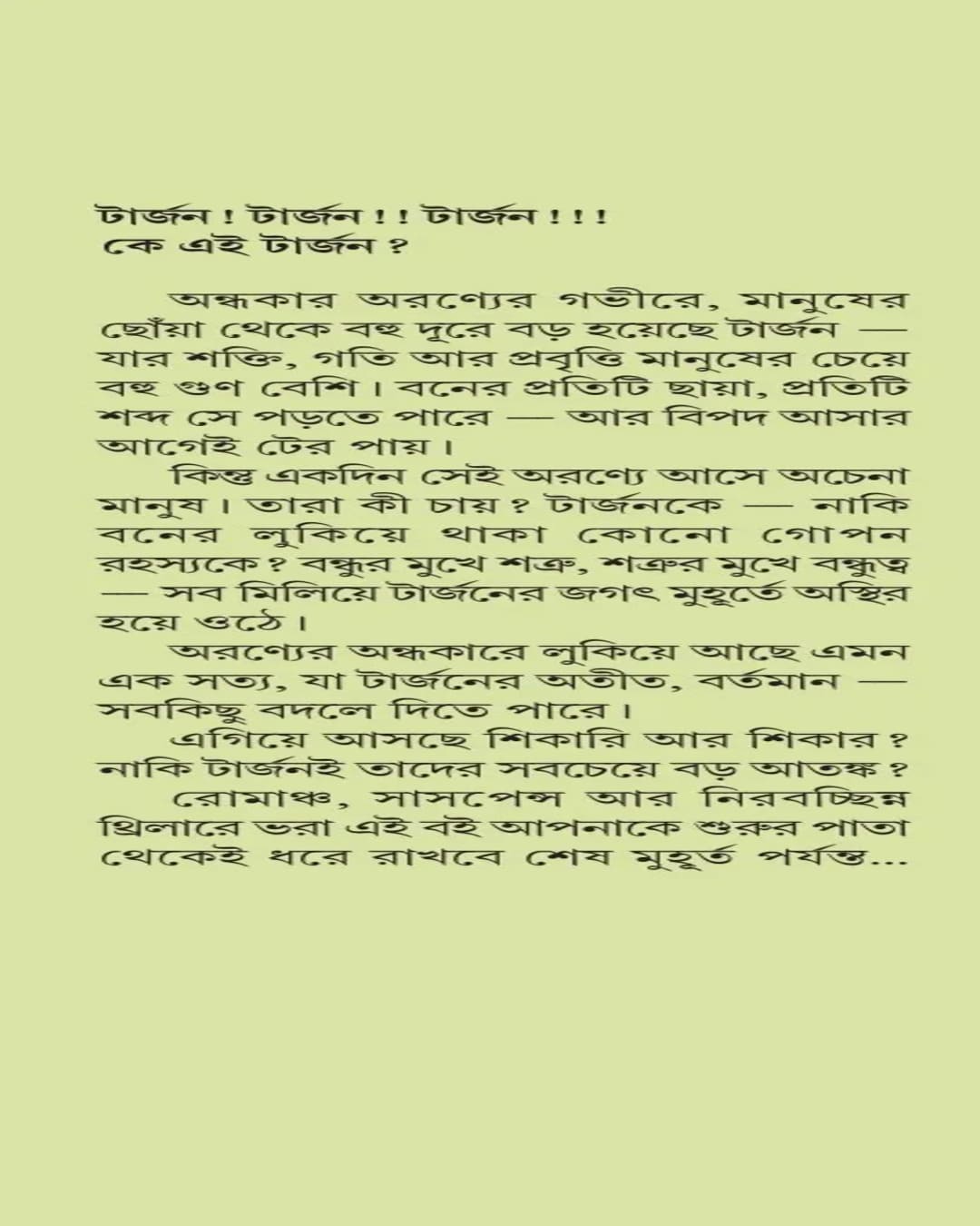 Tarzan Samagra by Adrish Bardhan [Hardcover]