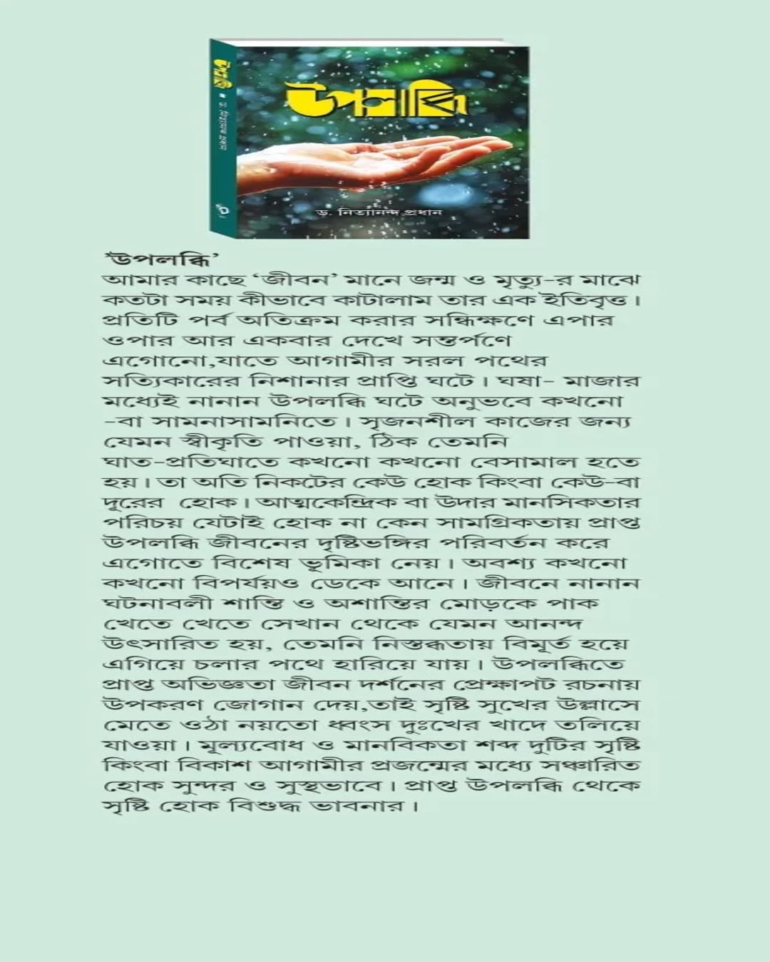 Upalabdhi by Dr. Nityananda Pradhan [Hardcover]