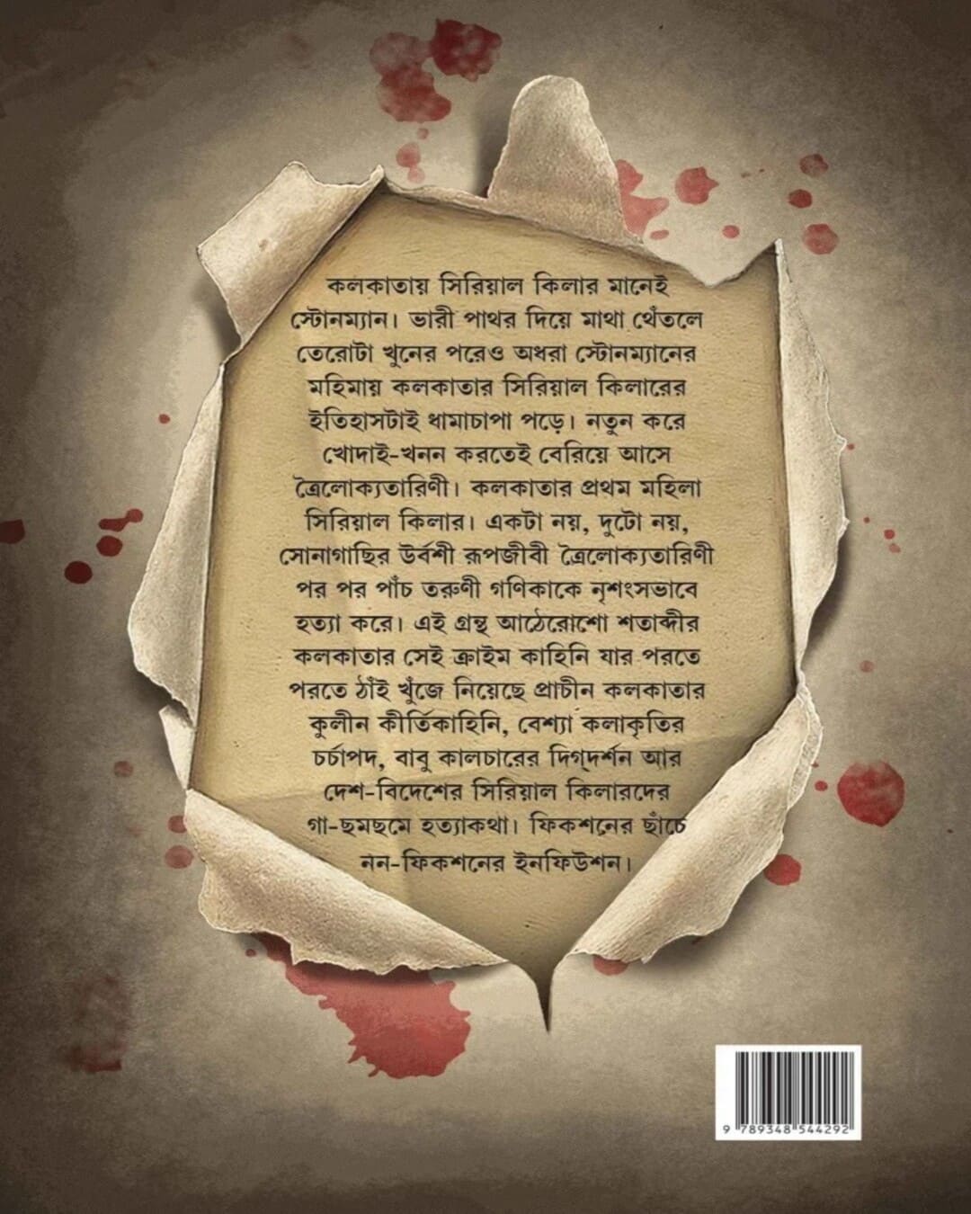 Kolkatar Prothom Mohila Serial Killer by Sujit Roy [Hardcover]