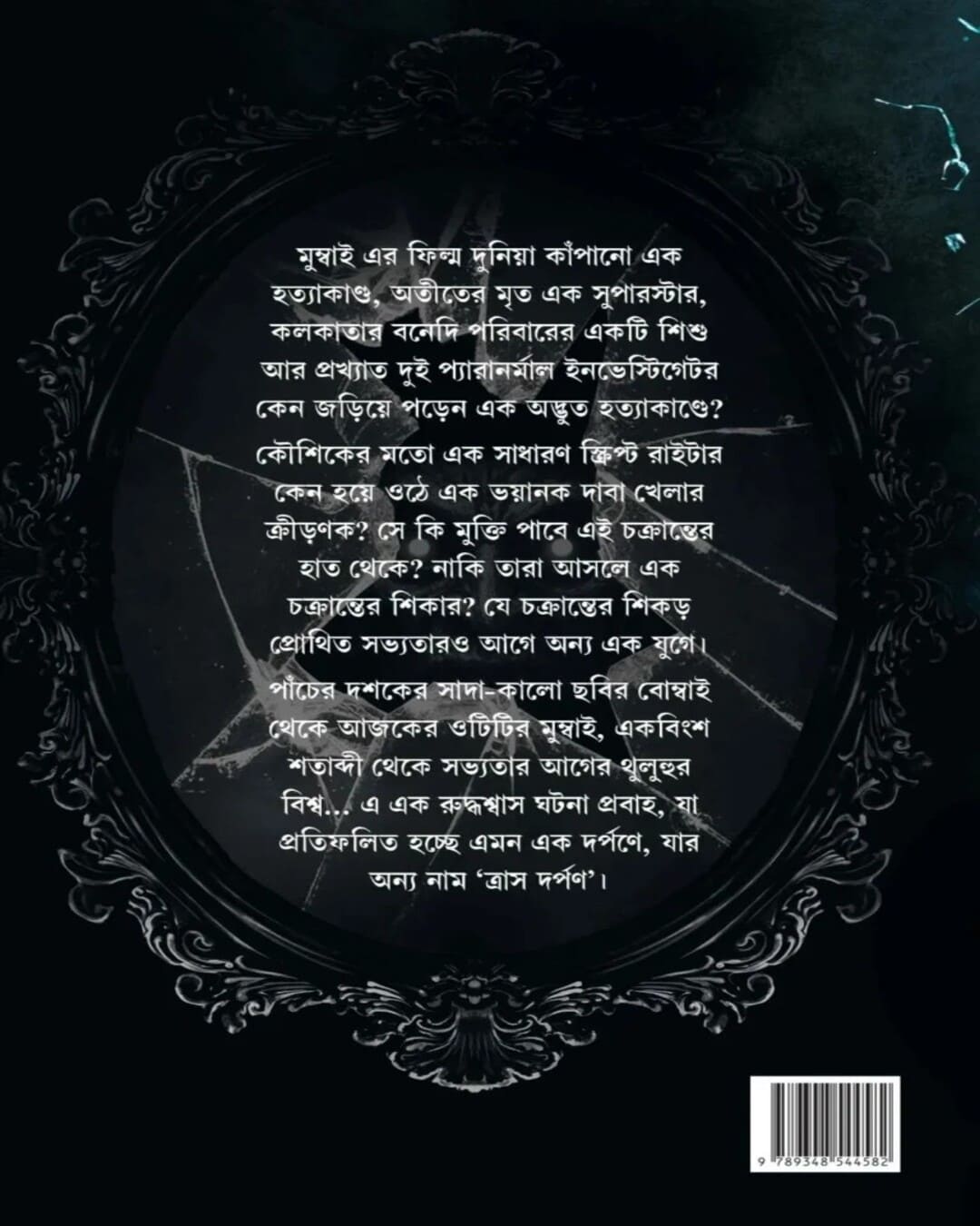 Traas Dorpon by Abhinaba Roy [Hardcover]