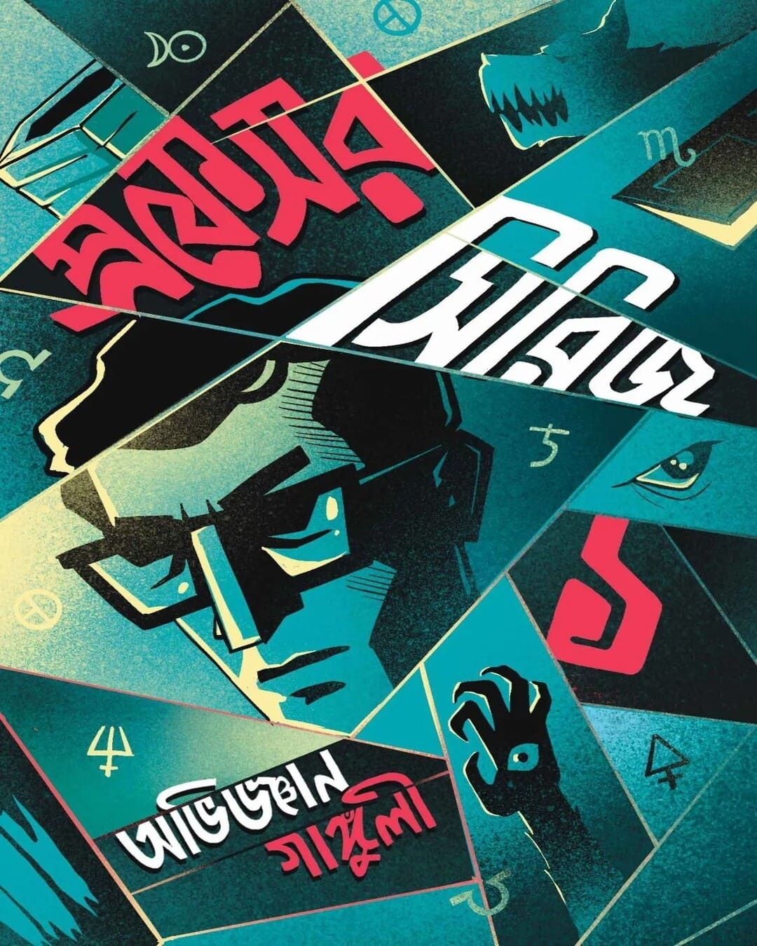 Professor Series 1 by Abhigyan Ganguly [Hardcover]