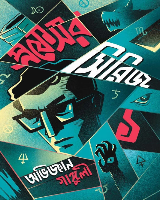Professor Series 1 by Abhigyan Ganguly [Hardcover]