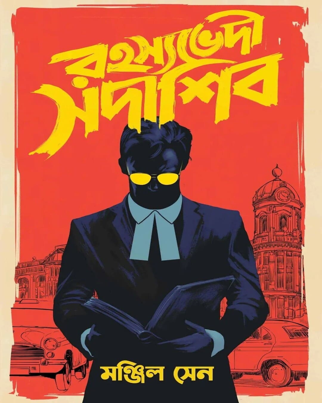 Rahasyabhedi Sadashib by Manjil Sen [Hardcover]