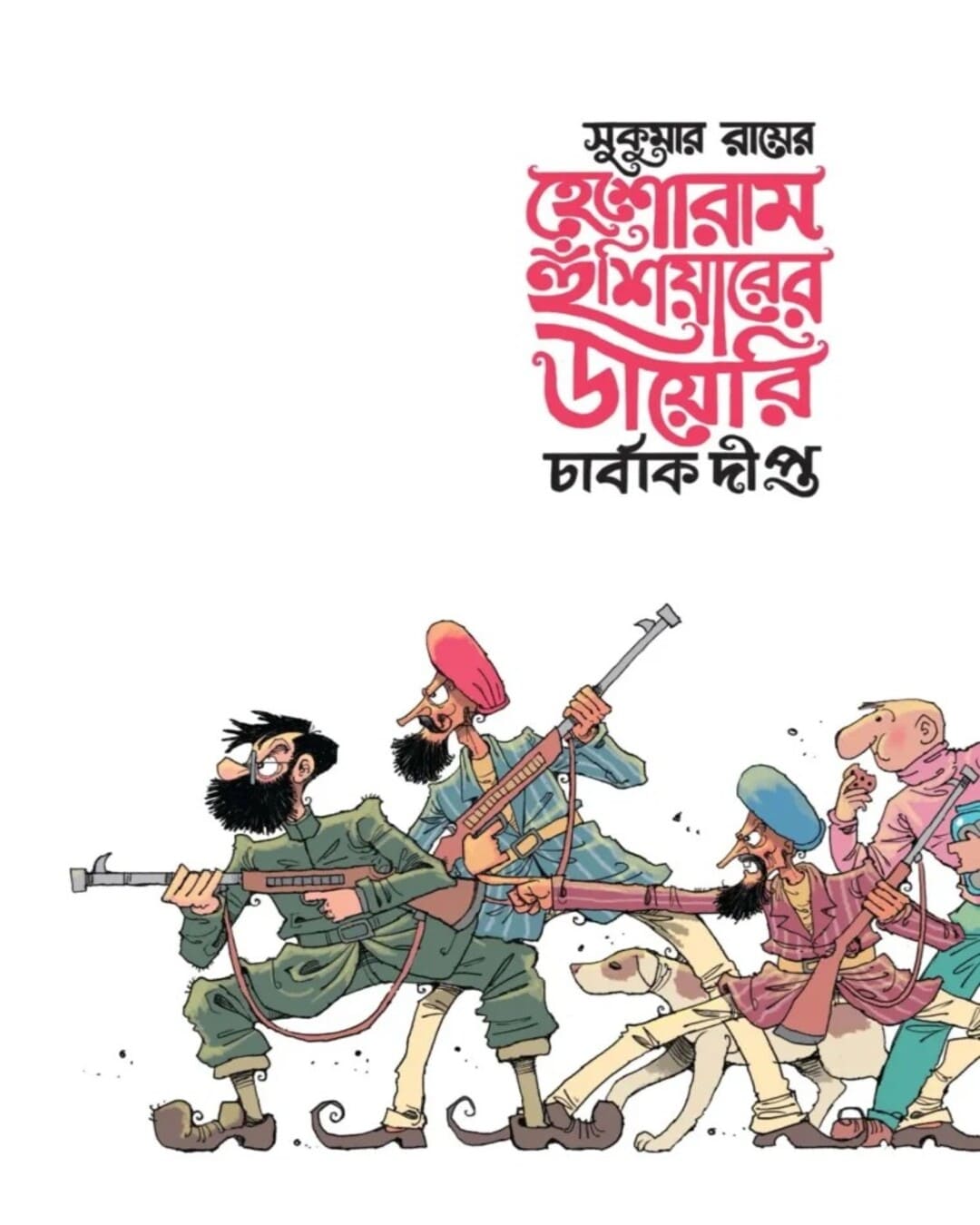 Heshoram Hoshiyarer Dairy by Sukumar Ray, Charbak Dipta [Paperback]