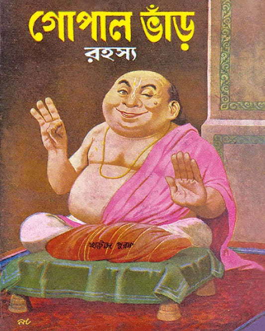 Gopal Bhar Rahasya by Narayan Debnath [Hardcover]
