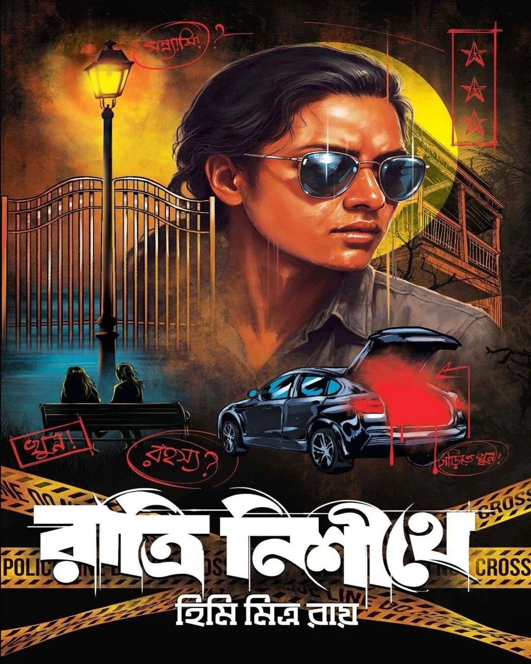 Ratri Nishithe by Himi Mitra Roy [Hardcover]