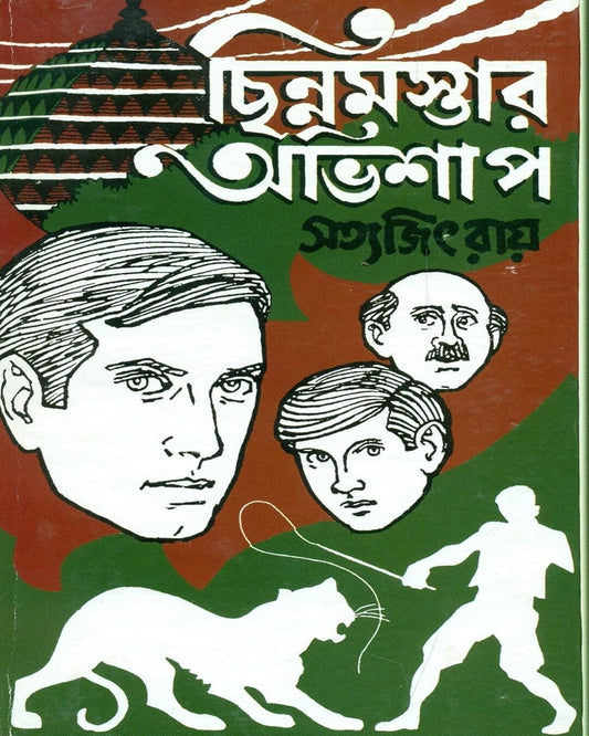 Chinnamastar Abhishap by Satyajit Ray [Hardcover] - versoz.com