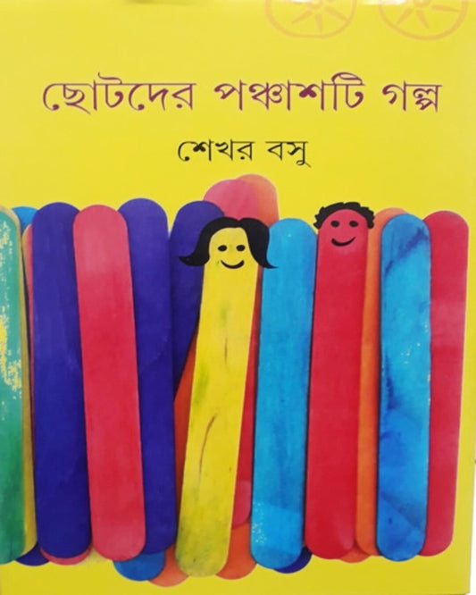 Chotoder Panchasti Galpa by Shekhar Basu [Hardcover] - versoz.com