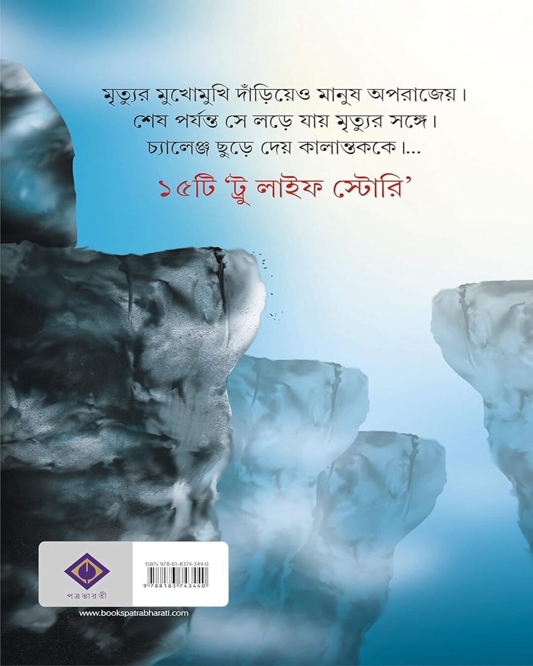 Mrityuke Ami Dekhechi by Tridib Kumar Chattopadhyay [Hardcover]