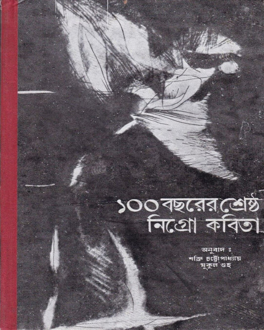 Eksho Bachharer Shrestha Kabita by Shakti Chattopadhyay [Hardcover] - versoz.com