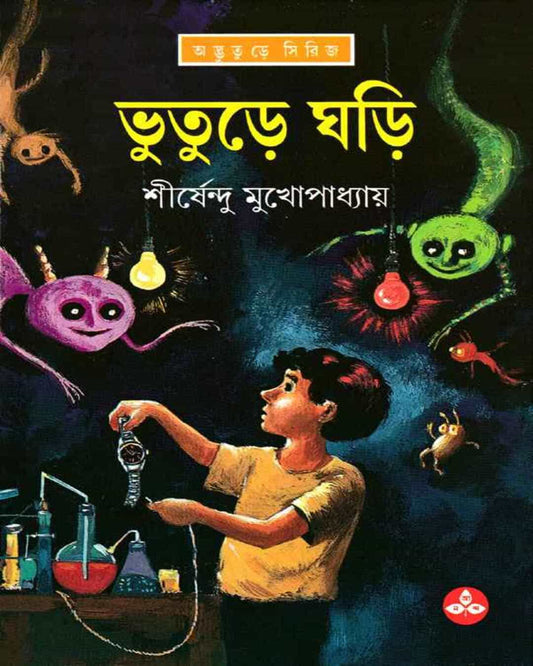 Bhuture Ghari by Shirshendu Mukhopadhyay [Hardcover] - versoz.com