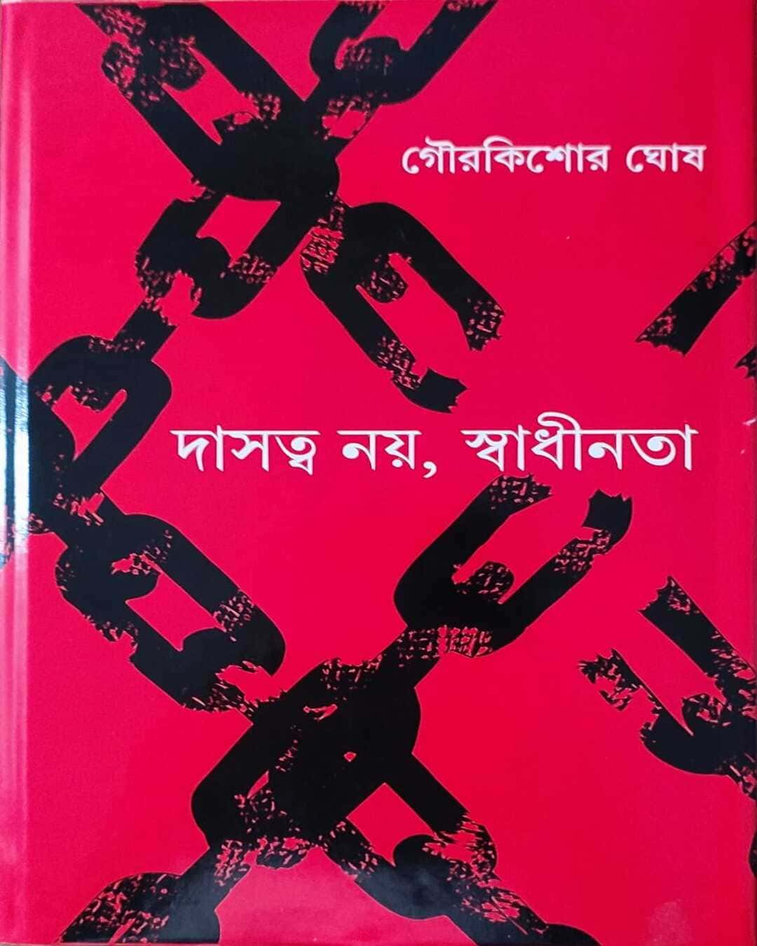 Dasatwa Nay Swadhinata by Gour Kishor Ghosh [Hardcover] - versoz.com
