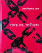 Dasatwa Nay Swadhinata by Gour Kishor Ghosh [Hardcover] - versoz.com