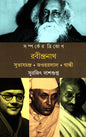 Samparker Trikon by Surajit Dasgupta [Hardcover]