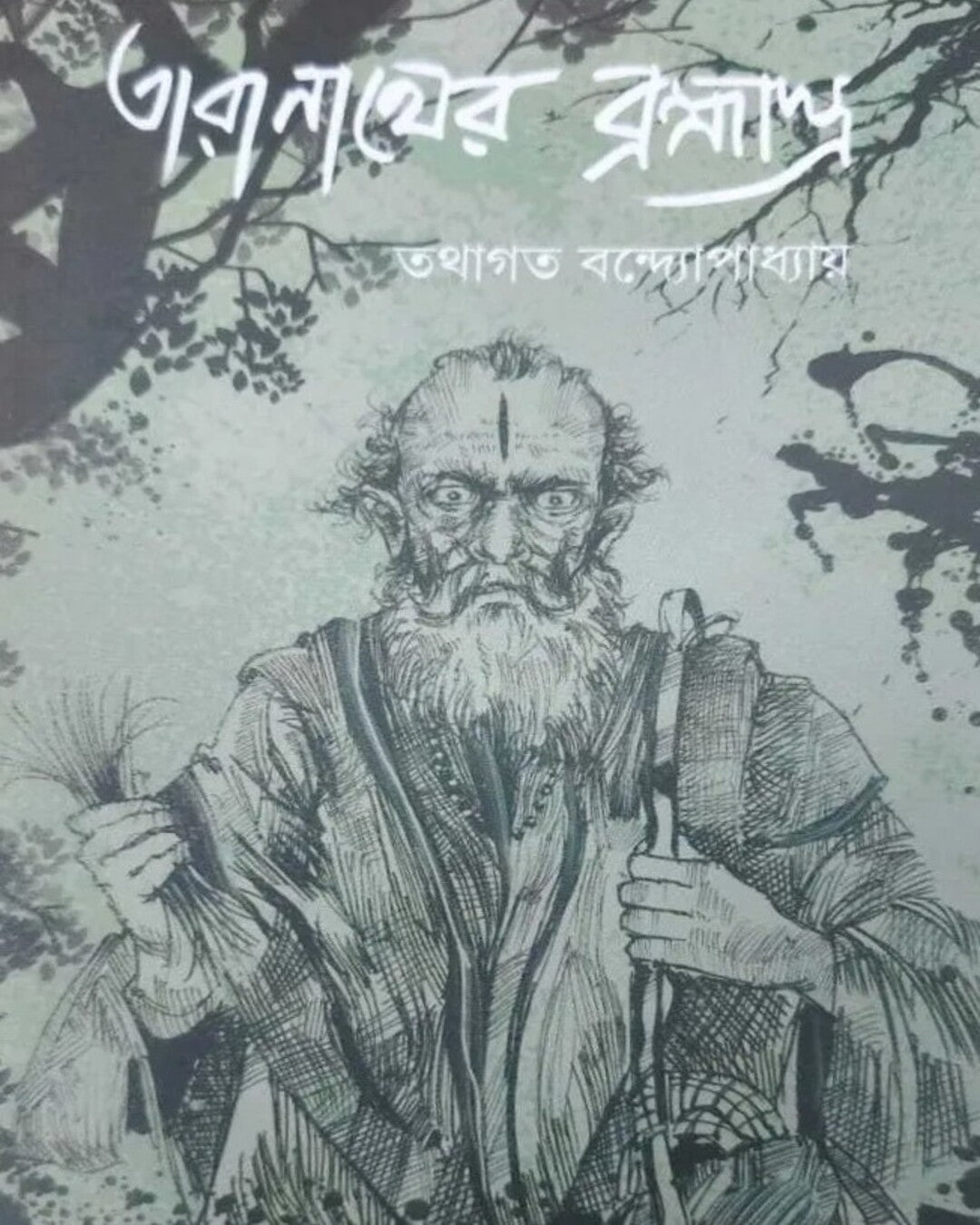 Taranather Brahmastra by Tathagata Bandyopadhyay [Paperback]