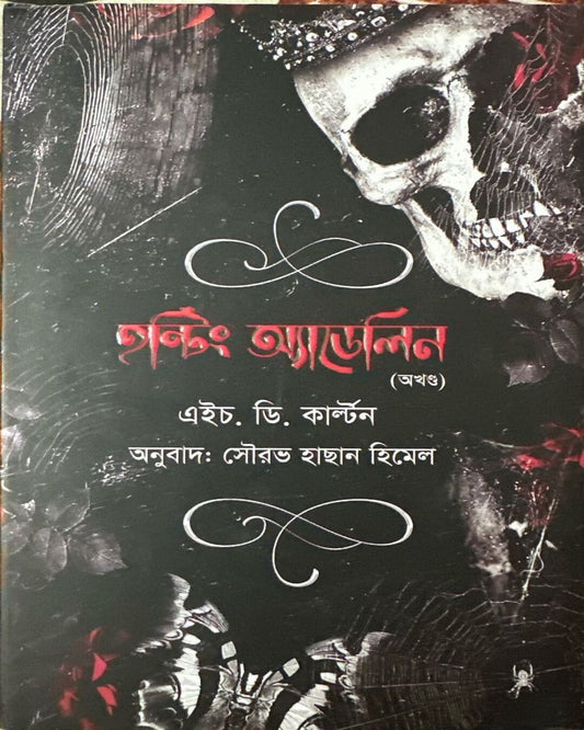 Hunting Adeline (Akhanda) by H. D. Carlton [Hardcover]