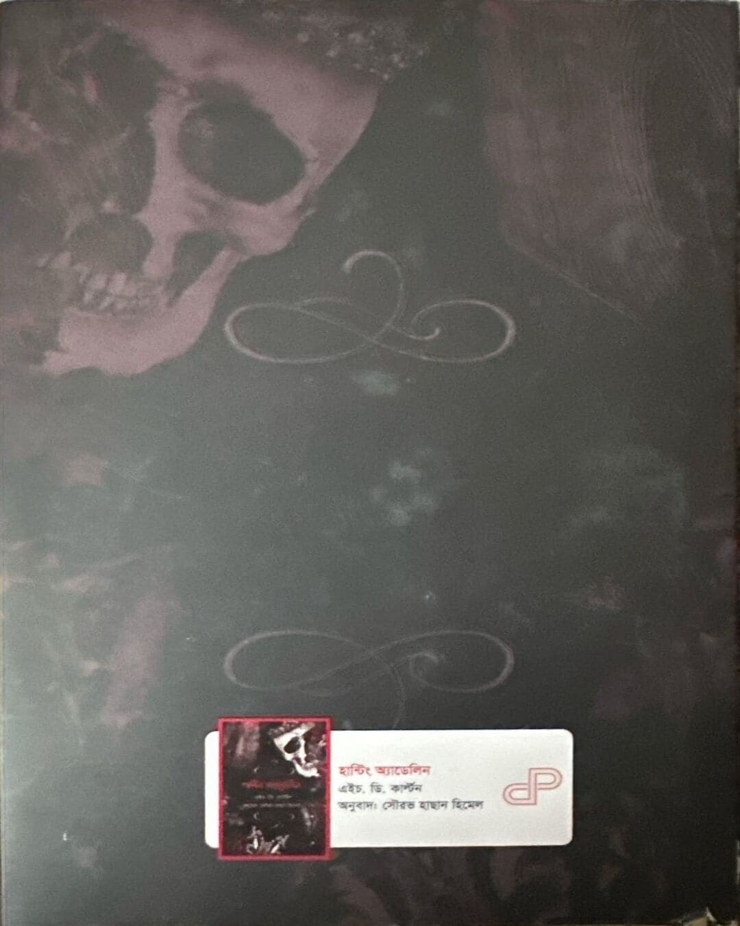 Hunting Adeline (Akhanda) by H. D. Carlton [Hardcover]