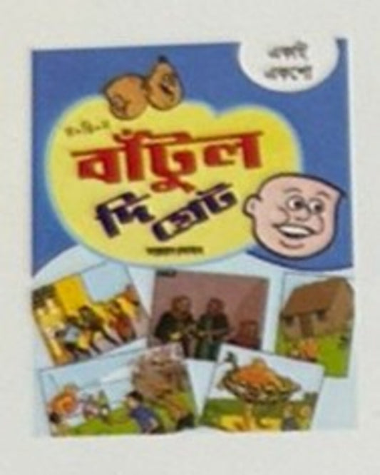 Bantul The Great - Ekai Eksho by Narayan Debnath [Paperback]