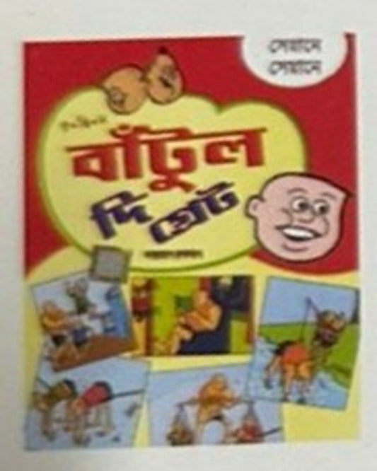 Bantul The Great - Seyane Seyane by Narayan Debnath [Paperback]