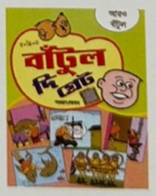 Bantul The Great - Aaro Bantul by Narayan Debnath [Paperback]