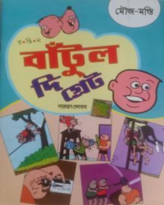 Bantul The Great - Mouj Masti by Narayan Debnath [Paperback]