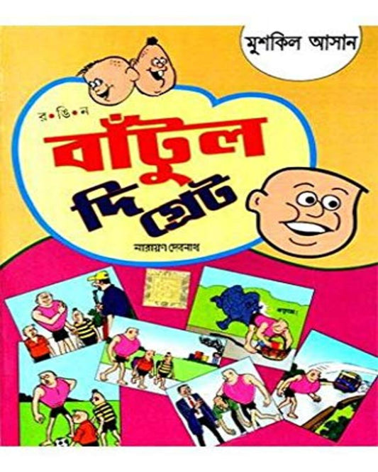 Bantul The Great - Muskil Asan by Narayan Debnath [Paperback]