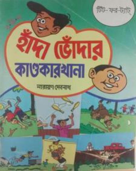 Handa Bhoda R Kandokarkhana - Tit For Tat by Narayan Debnath [Paperback]