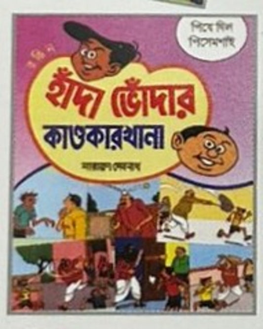 Handa Bhoda R Kandokarkhana - Pishe Dilo Pisemosai by Narayan Debnath [Paperback]