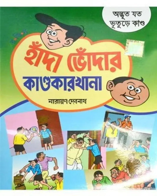 Handa Bhoda R Kandokarkhana - Adbhut Joto Bhuture Kando by Narayan Debnath [Paperback]