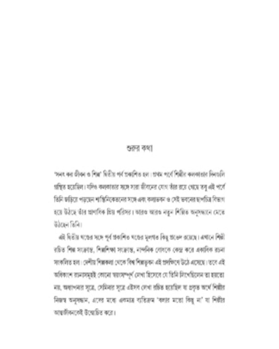 Jiban O Shilpa 2 by Sanat Kar [Hardcover]